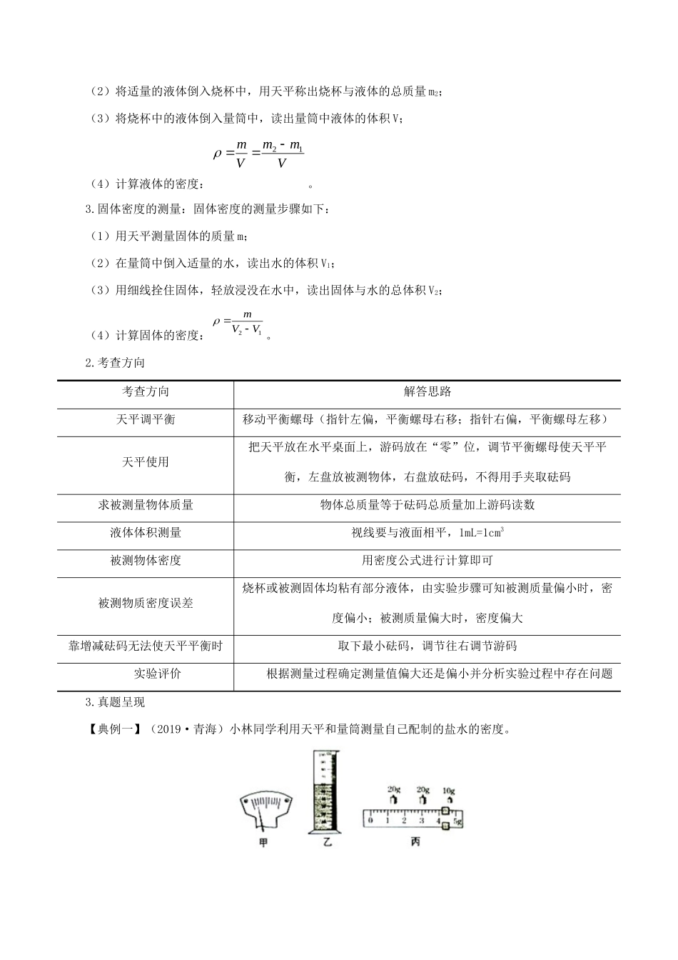 中考物理试卷分类命题备考方略 专题05 力学实验探究题试卷_第2页