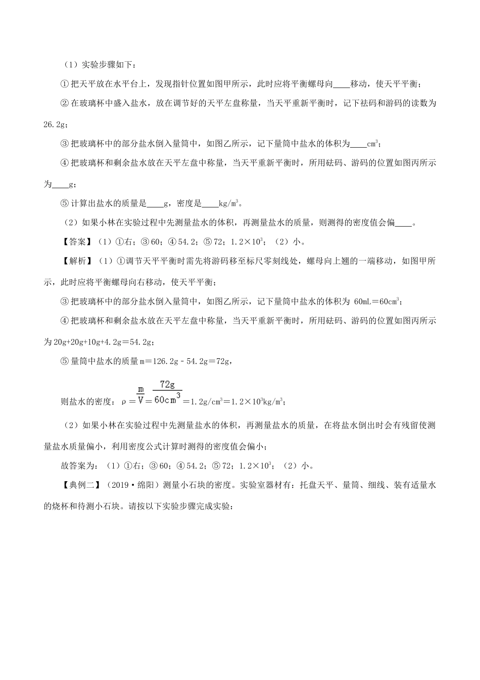 中考物理试卷分类命题备考方略 专题05 力学实验探究题试卷_第3页