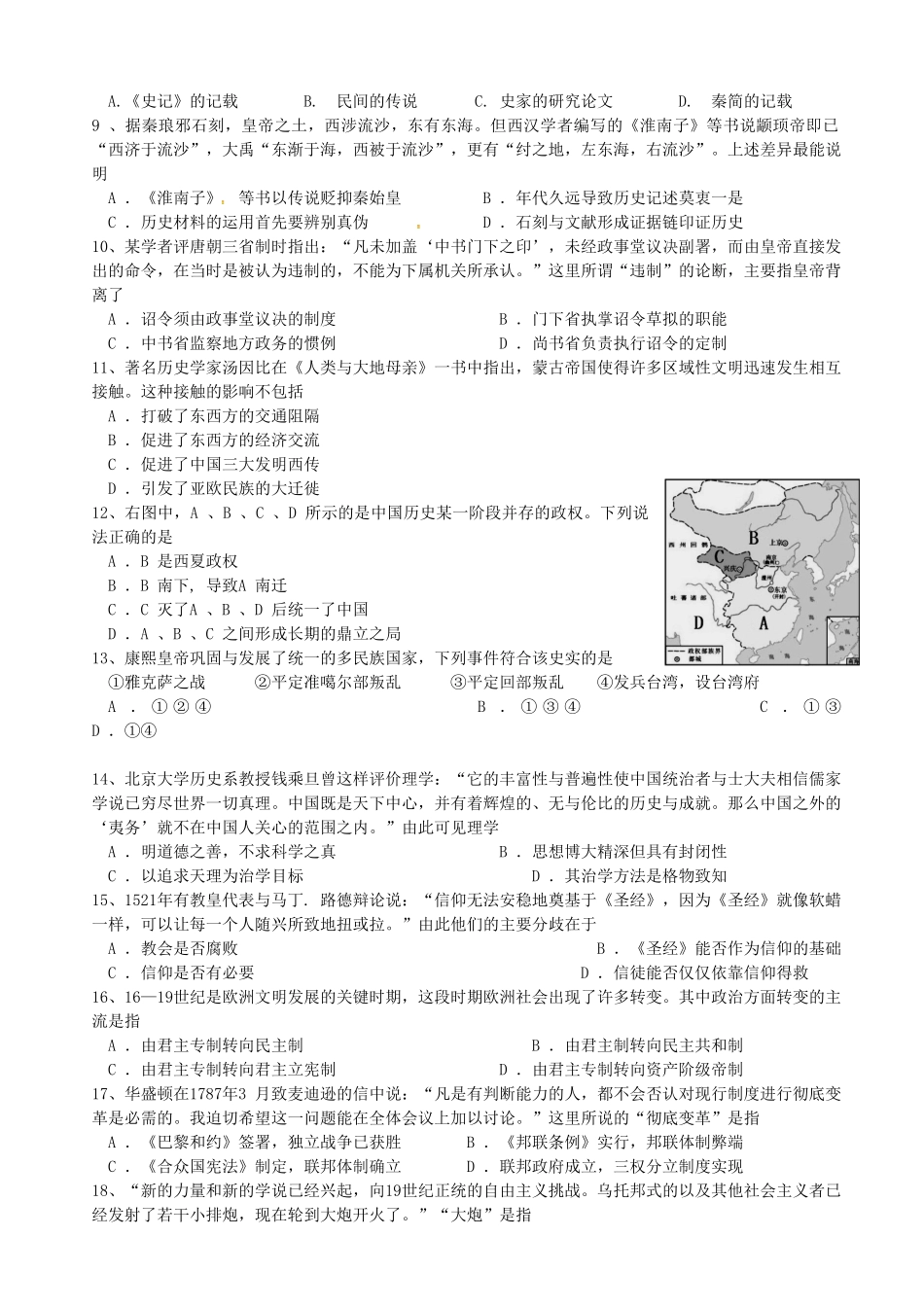 上海市闵行区高三历史上学期期末质量调研考试（一模）试题-人教版高三全册历史试题_第2页