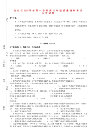 上海市闵行区高三历史上学期期末质量调研考试（一模）试题-人教版高三全册历史试题