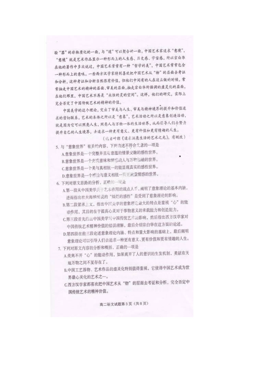 四川省遂宁市高二语文下学期期末教学水平监测试卷_第3页