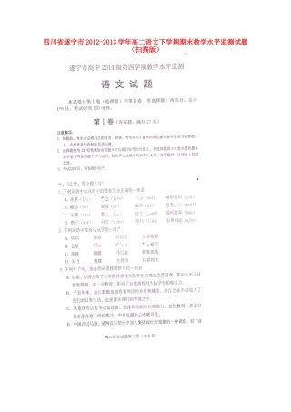四川省遂宁市高二语文下学期期末教学水平监测试卷