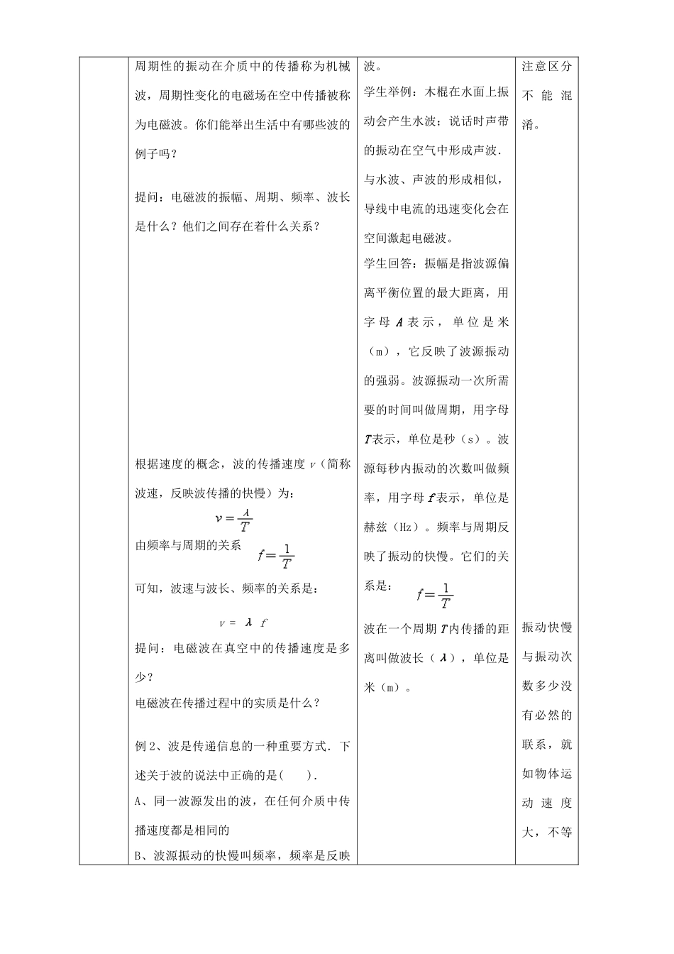 中考物理复习 电磁波与现代通讯 能源与可持续发展 新课标 人教版试卷_第3页