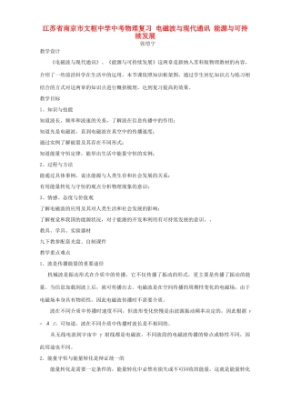 中考物理复习 电磁波与现代通讯 能源与可持续发展 新课标 人教版试卷