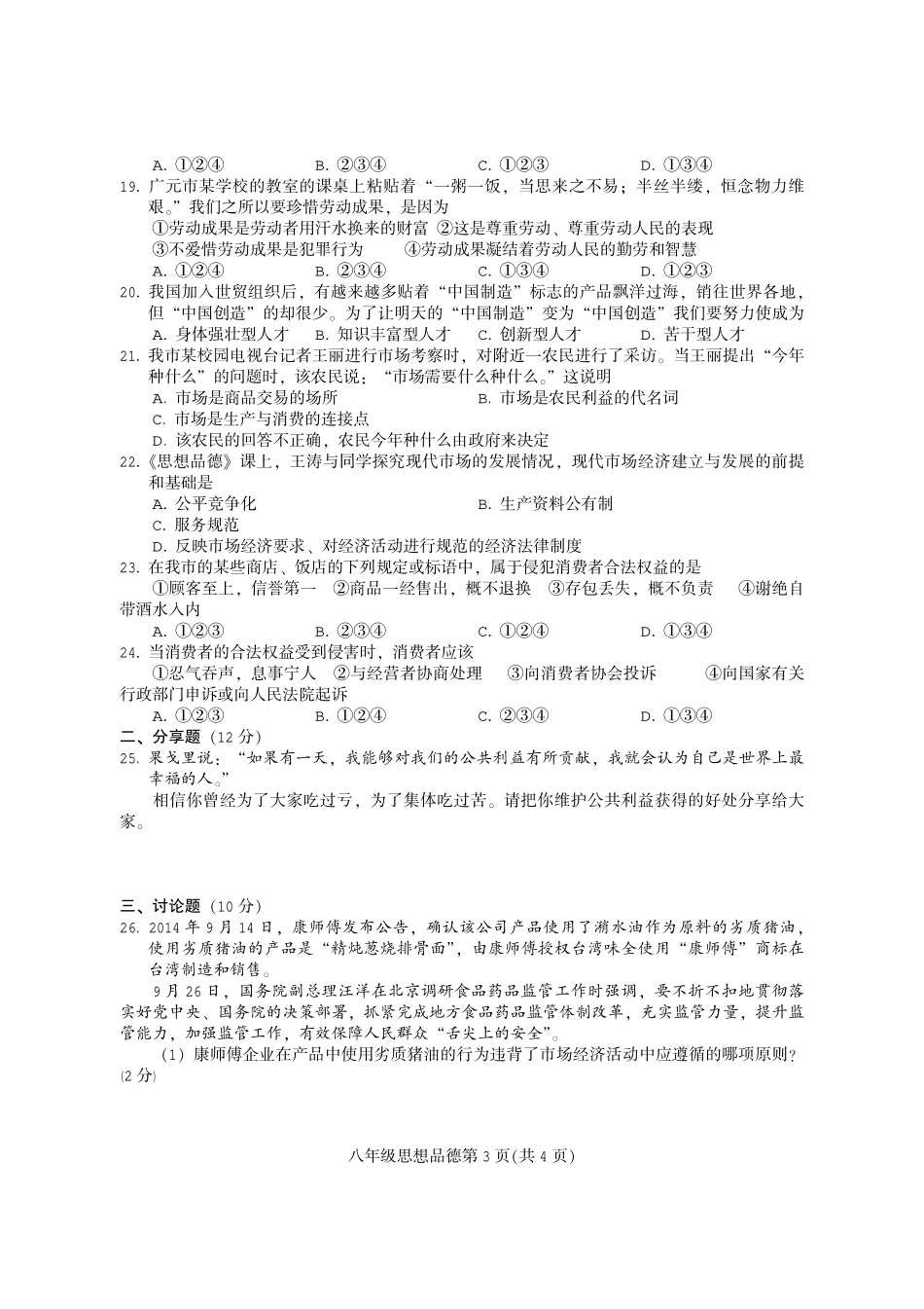 义务教育阶段 八年级政治下学期期末检测试卷(pdf版) 新人教版试卷_第3页