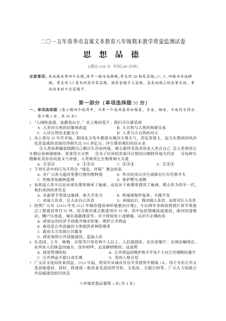 义务教育阶段 八年级政治下学期期末检测试卷(pdf版) 新人教版试卷