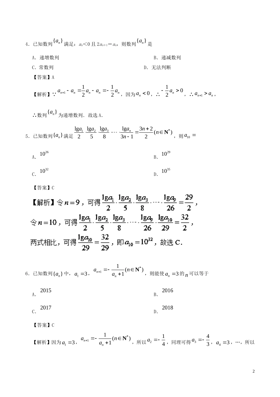 高中数学 第03周 数列的概念和表示方法周末培优 理 新人教A版必修5-新人教A版高二必修5数学试题_第2页