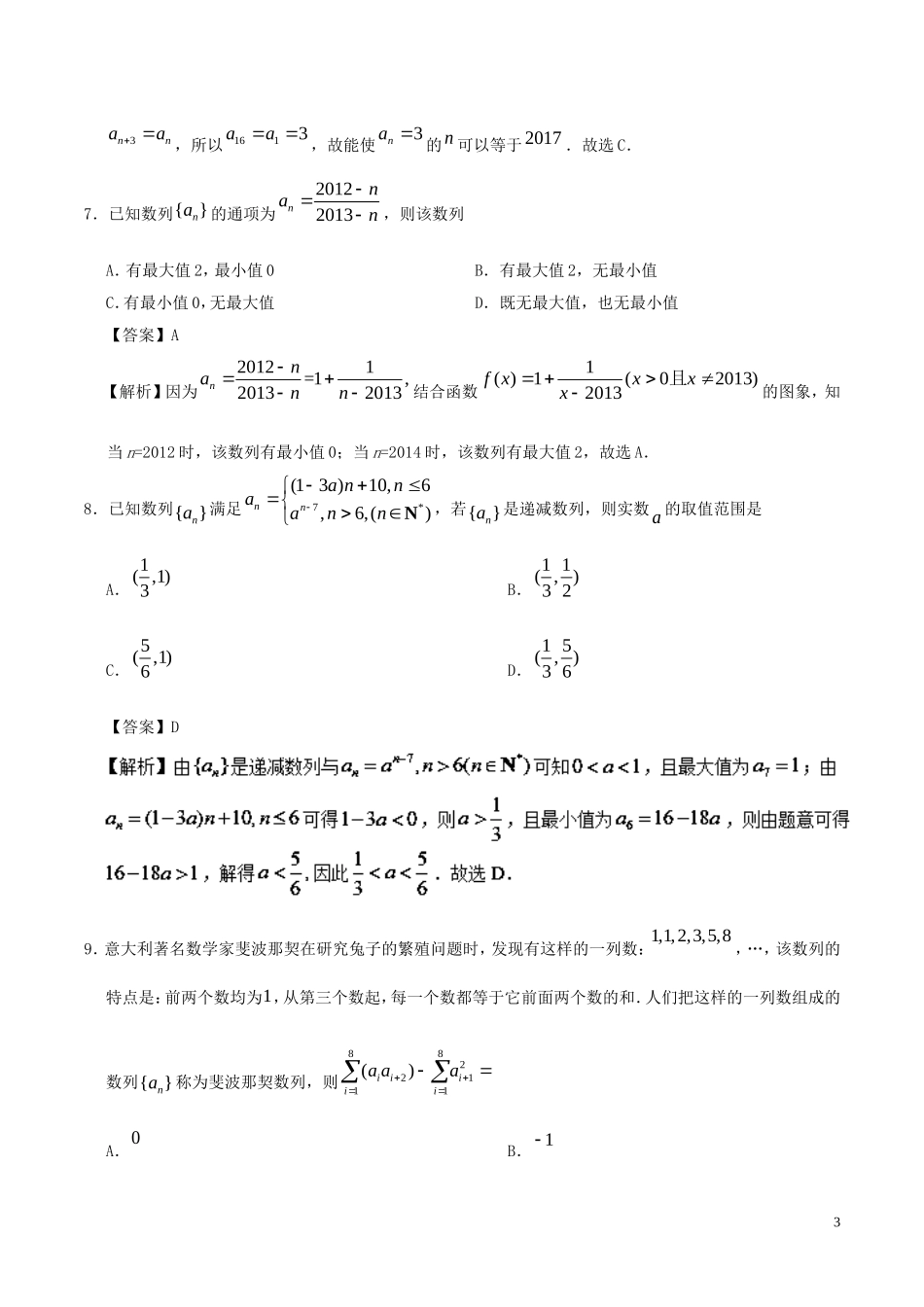 高中数学 第03周 数列的概念和表示方法周末培优 理 新人教A版必修5-新人教A版高二必修5数学试题_第3页