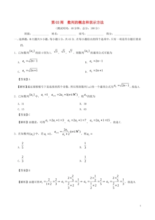 高中数学 第03周 数列的概念和表示方法周末培优 理 新人教A版必修5-新人教A版高二必修5数学试题