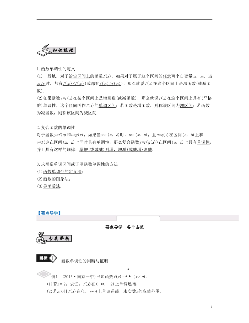 （江苏专用）高考数学大一轮复习 第二章 函数与基本初等函数Ⅰ 第6课 函数的单调性 文-人教版高三全册数学试题_第2页