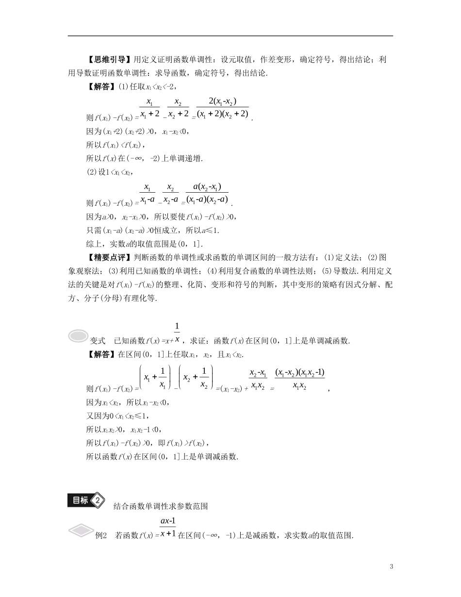 （江苏专用）高考数学大一轮复习 第二章 函数与基本初等函数Ⅰ 第6课 函数的单调性 文-人教版高三全册数学试题_第3页