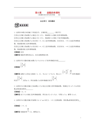 （江苏专用）高考数学大一轮复习 第二章 函数与基本初等函数Ⅰ 第6课 函数的单调性 文-人教版高三全册数学试题