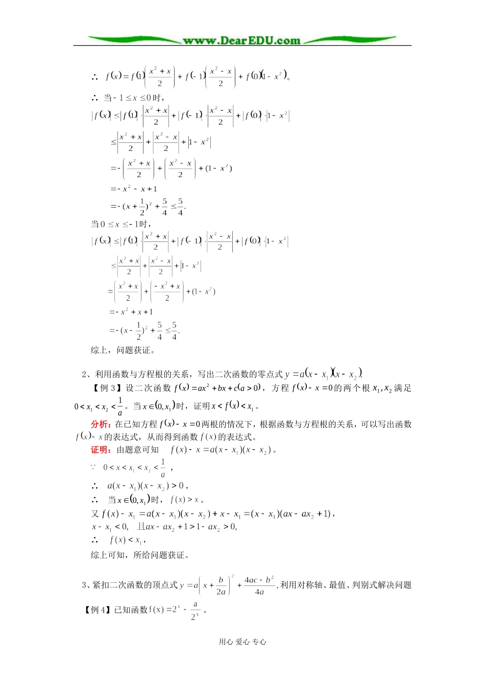 高二数学二次函数综合问题知识精讲 人教实验版B_第2页