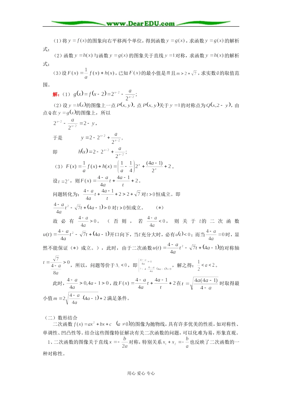 高二数学二次函数综合问题知识精讲 人教实验版B_第3页