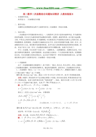 高二数学二次函数综合问题知识精讲 人教实验版B