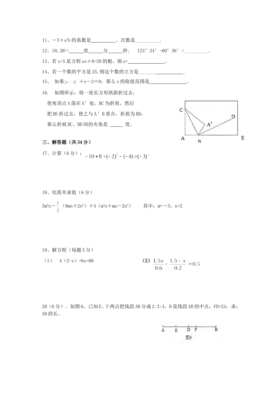 四川省成都市七年级数学12月月考试卷_第2页