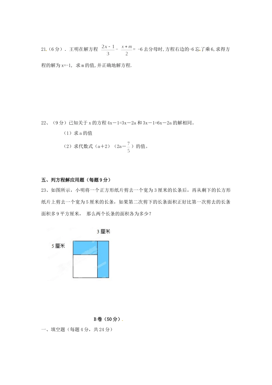 四川省成都市七年级数学12月月考试卷_第3页