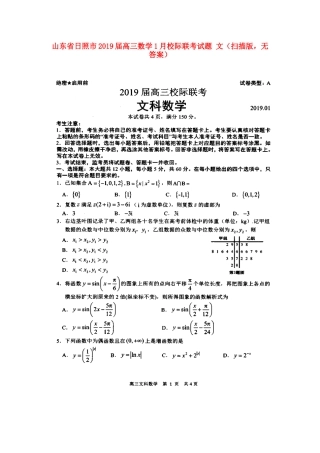 山东省日照市高三数学1月校际联考试卷 文(扫描版，无答案)试卷