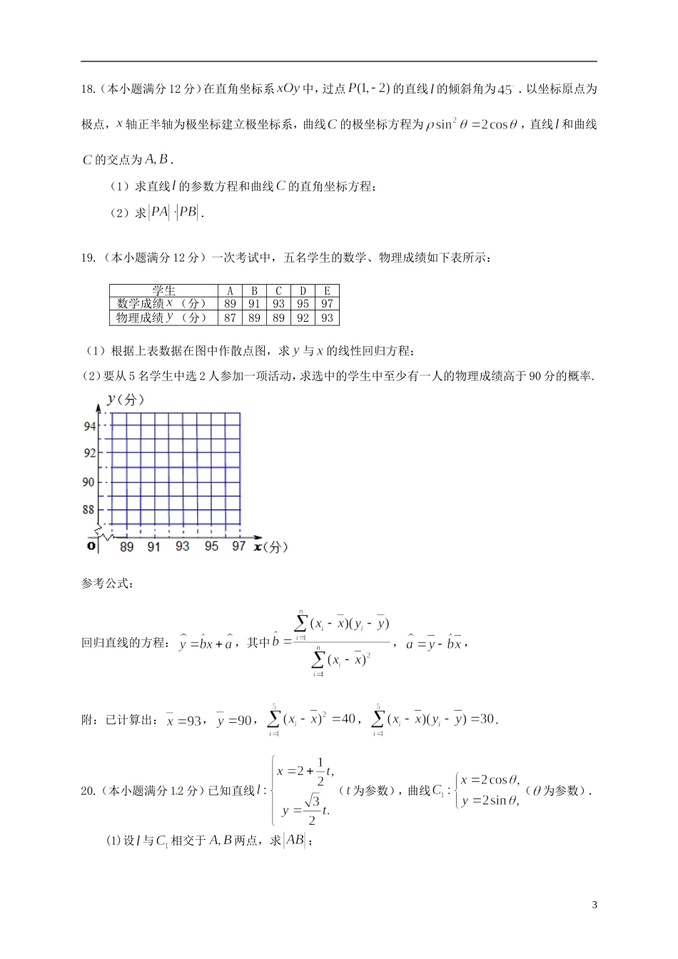 福建省“四地六校”--高二数学下学期第二次联考试题 文-人教版高二全册数学试题_第3页