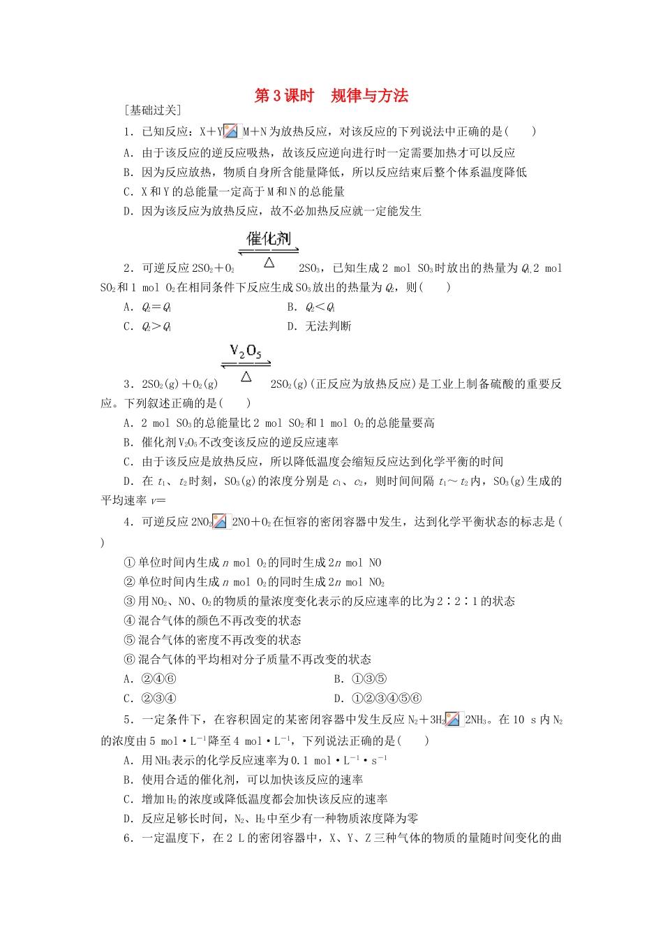 高中化学 2.3.3规律与方法课堂练习 新人教版必修2-新人教版高一必修2化学试题_第1页