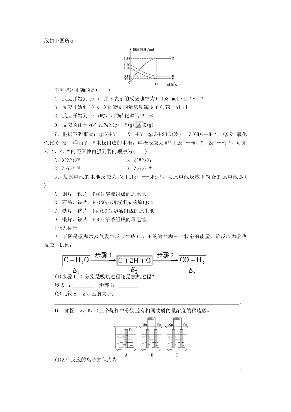 高中化学 2.3.3规律与方法课堂练习 新人教版必修2-新人教版高一必修2化学试题_第2页