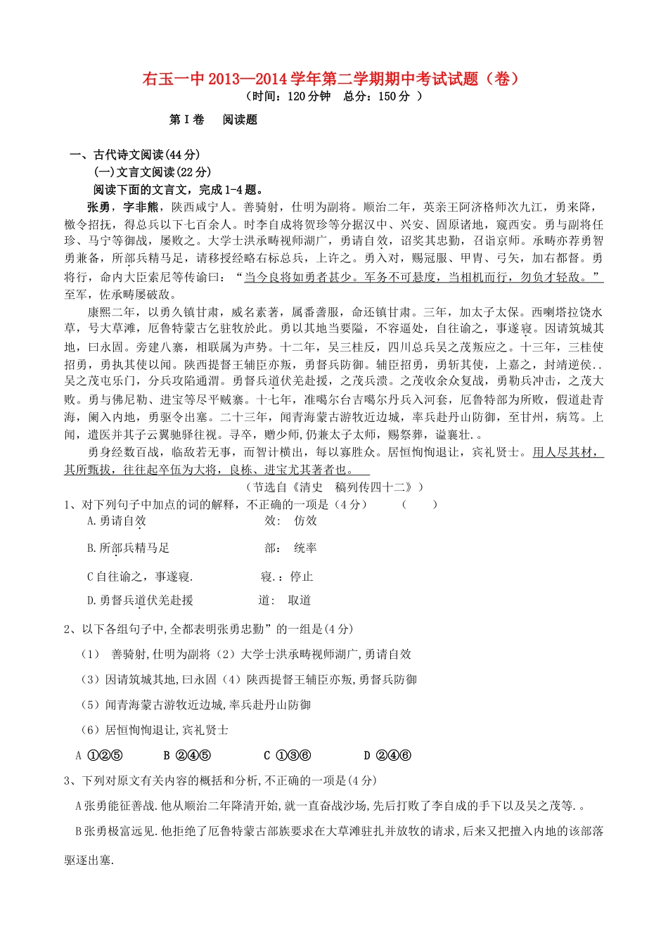 山西省右玉一中_高二语文下学期期中试卷_第1页