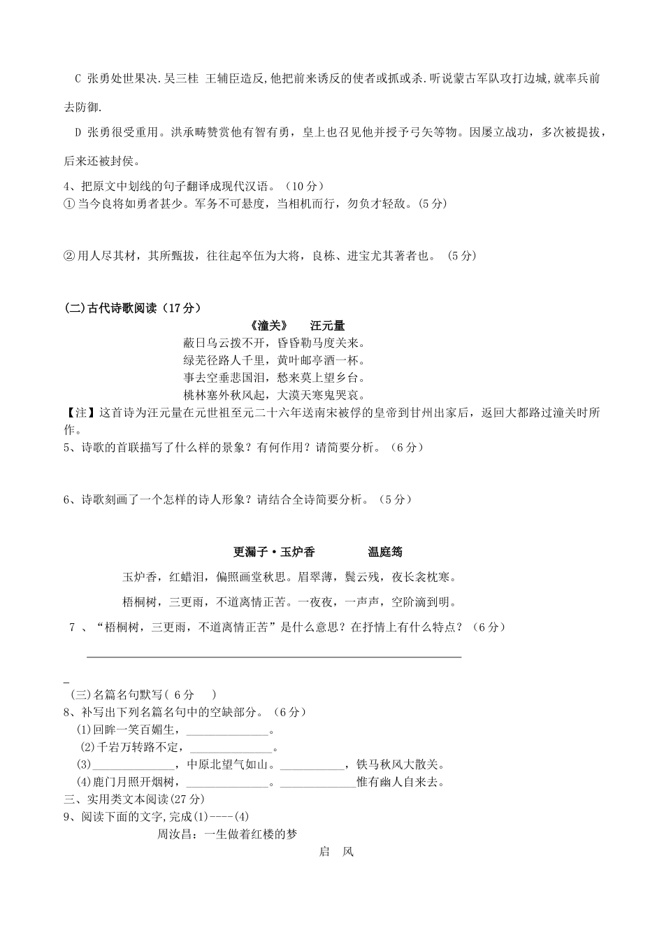 山西省右玉一中_高二语文下学期期中试卷_第2页
