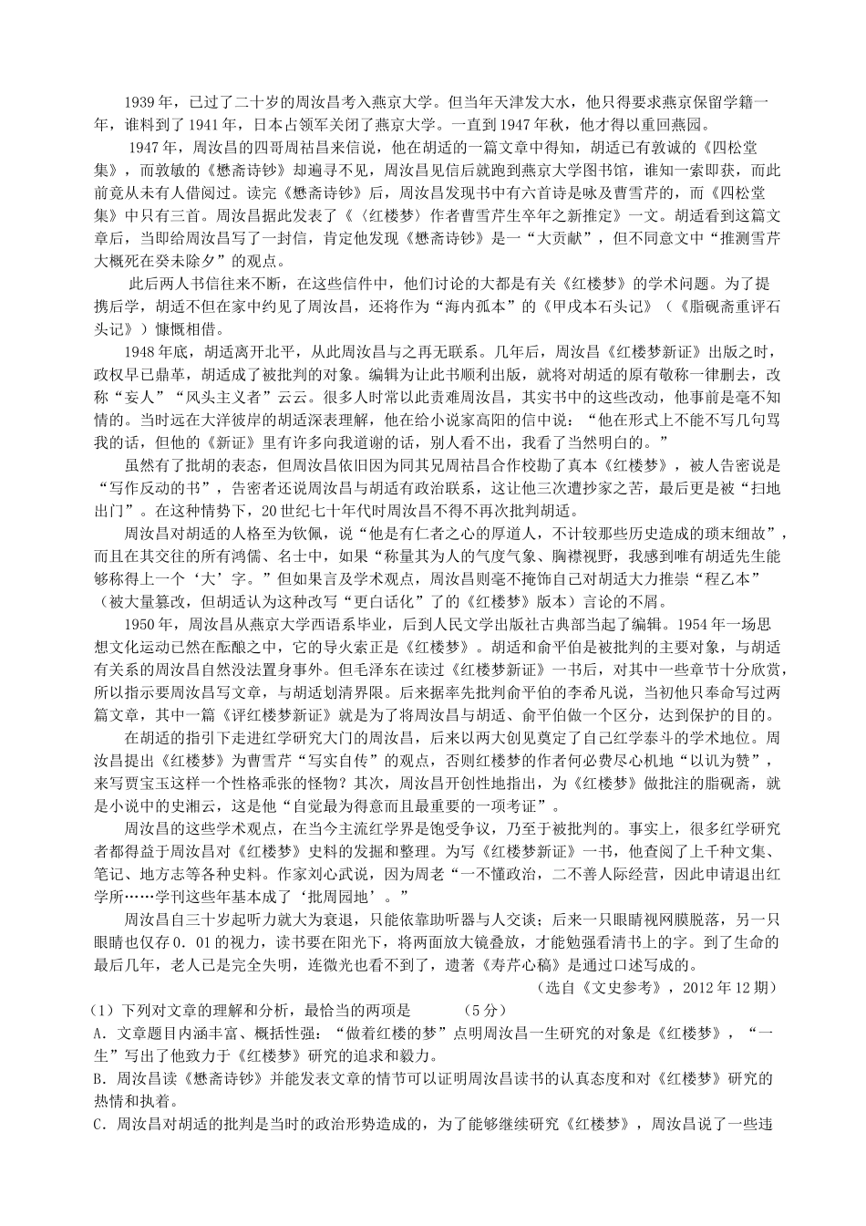 山西省右玉一中_高二语文下学期期中试卷_第3页