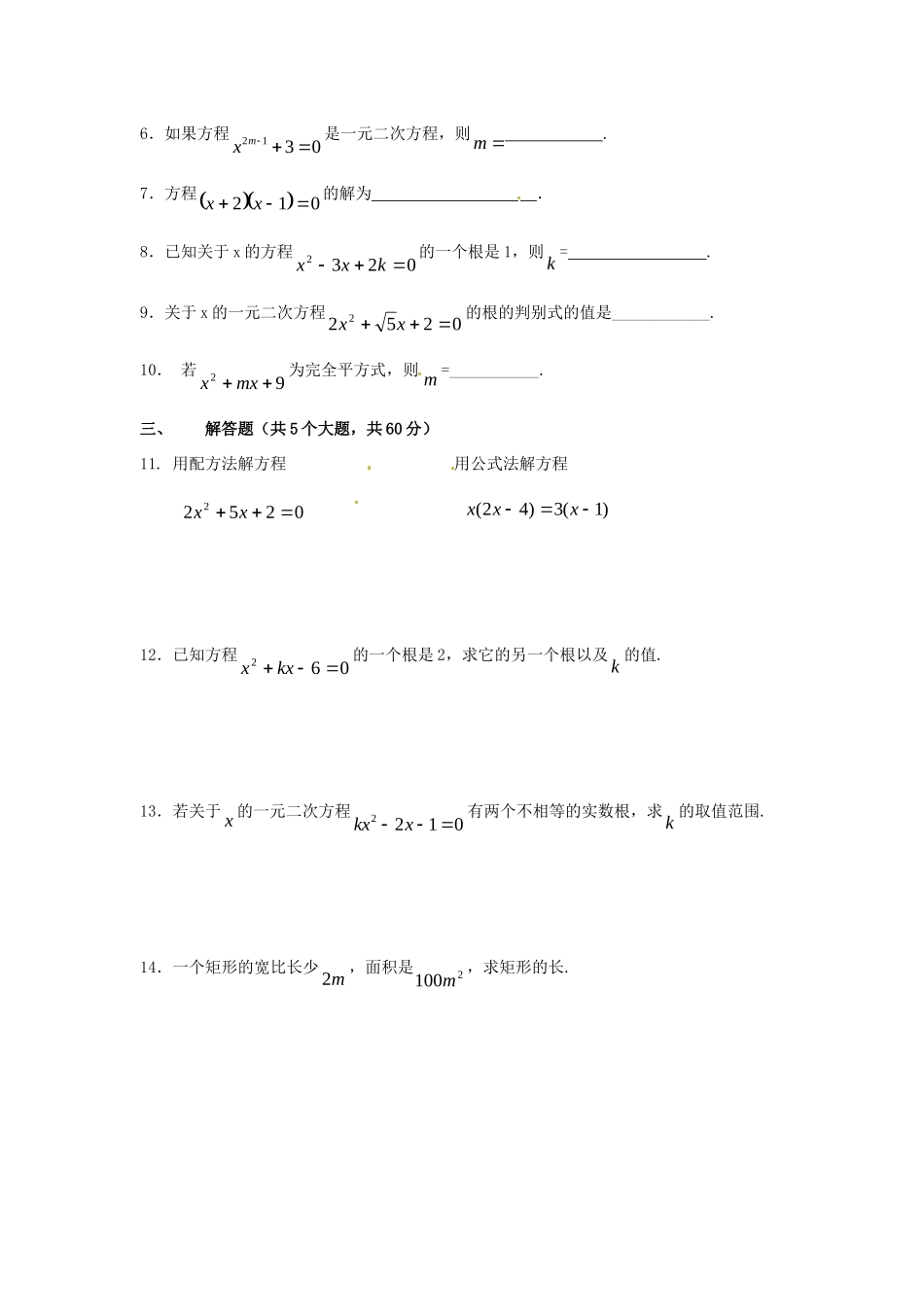 九年级数学上学期第二周测试卷试卷_第2页