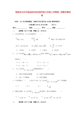 九年级数学上学期第二周测试卷试卷