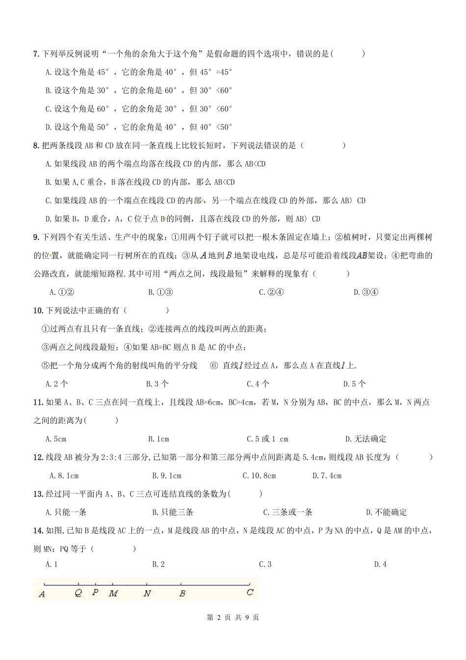 天津市南开区七年级数学上册 期末专题复习 图形认识(pdf) 新人教版试卷_第2页