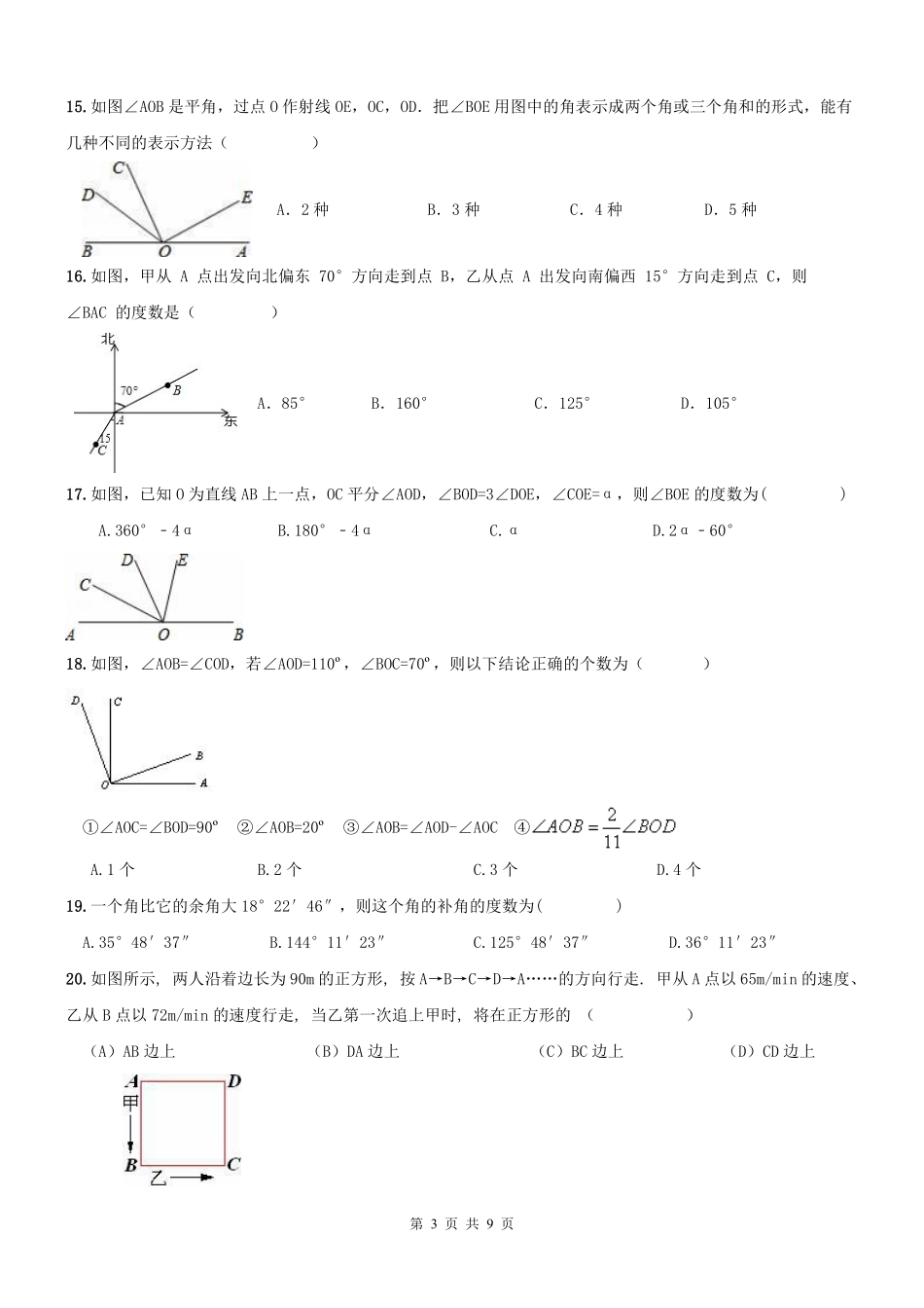 天津市南开区七年级数学上册 期末专题复习 图形认识(pdf) 新人教版试卷_第3页