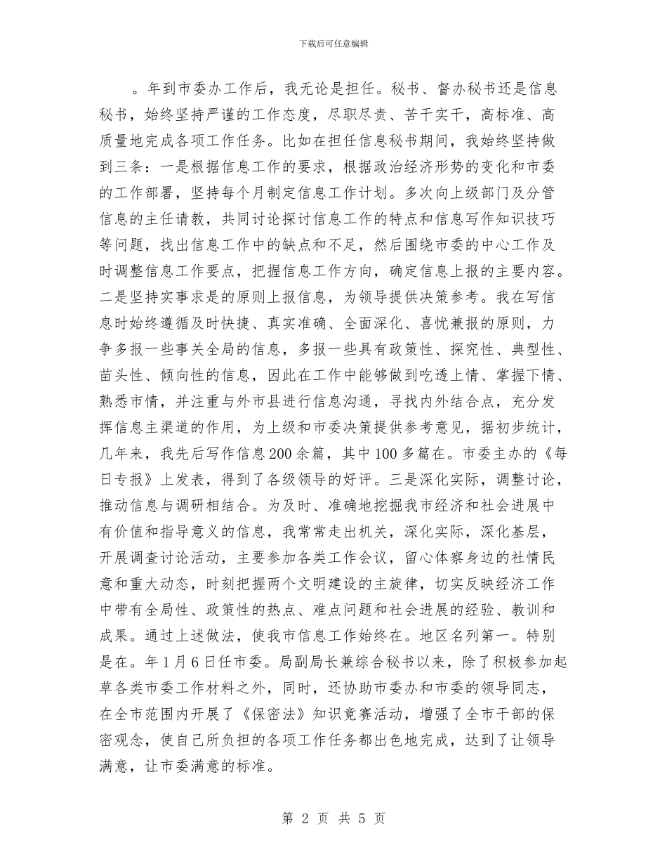 关于信息科个人年度工作总结与关于做好2024年终总结通知汇编_第2页