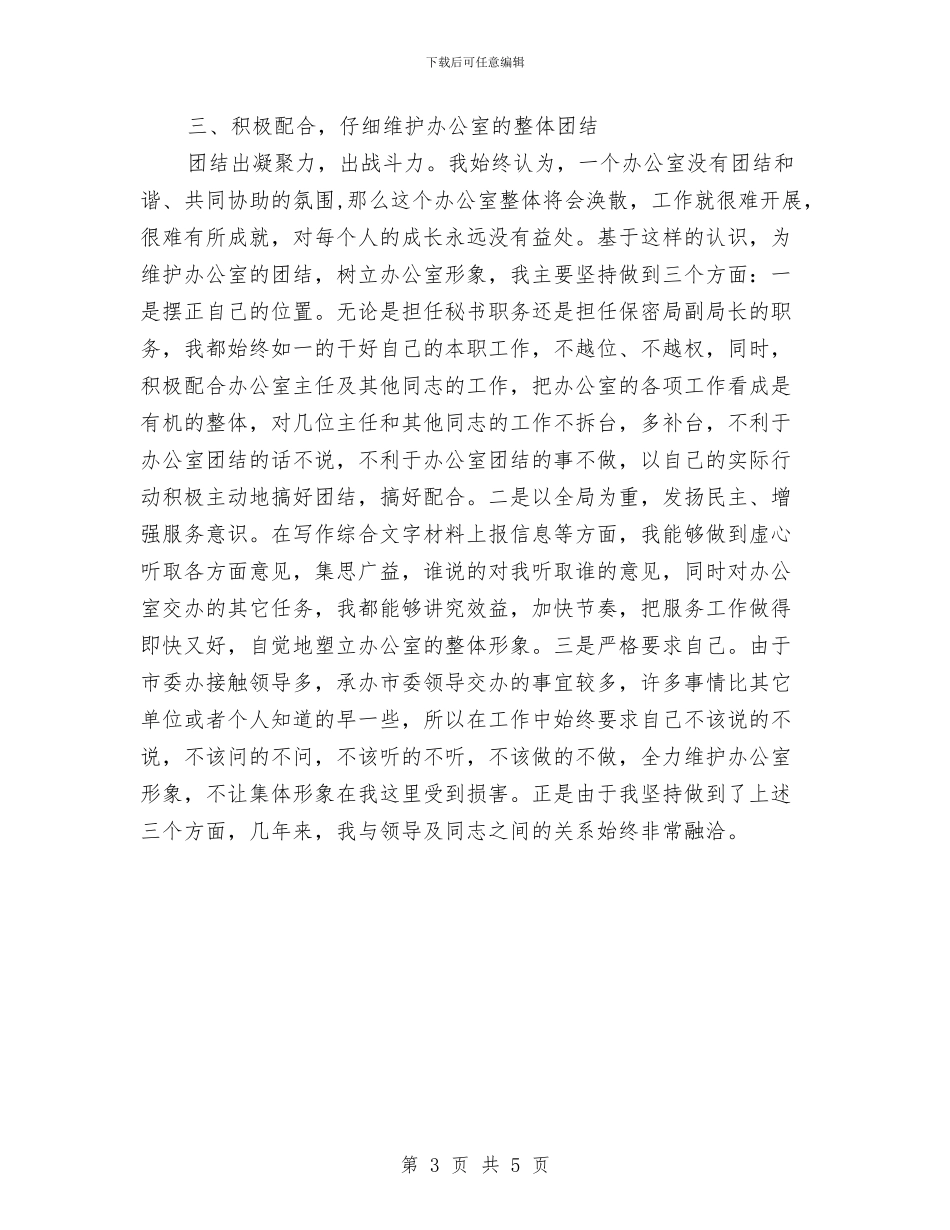 关于信息科个人年度工作总结与关于做好2024年终总结通知汇编_第3页