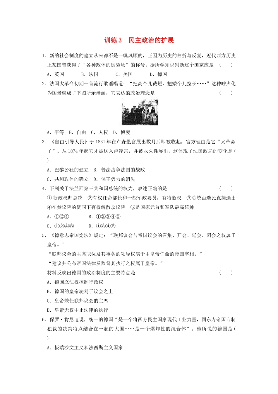 高中历史 7.3民主政治的扩展每课一练 人民版必修1-人民版高一必修1历史试题_第1页