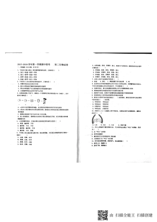 山东省威海市七年级生物上学期期中试卷(pdf) 鲁科版五四制 山东省威海市七年级生物上学期期中试卷(pdf) 鲁科版五四制