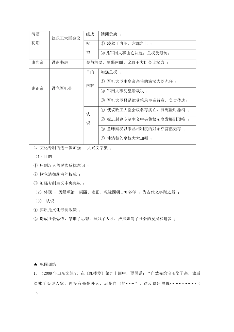高考历史旧人教一轮复习明清（2）：清朝前期的统治_第3页