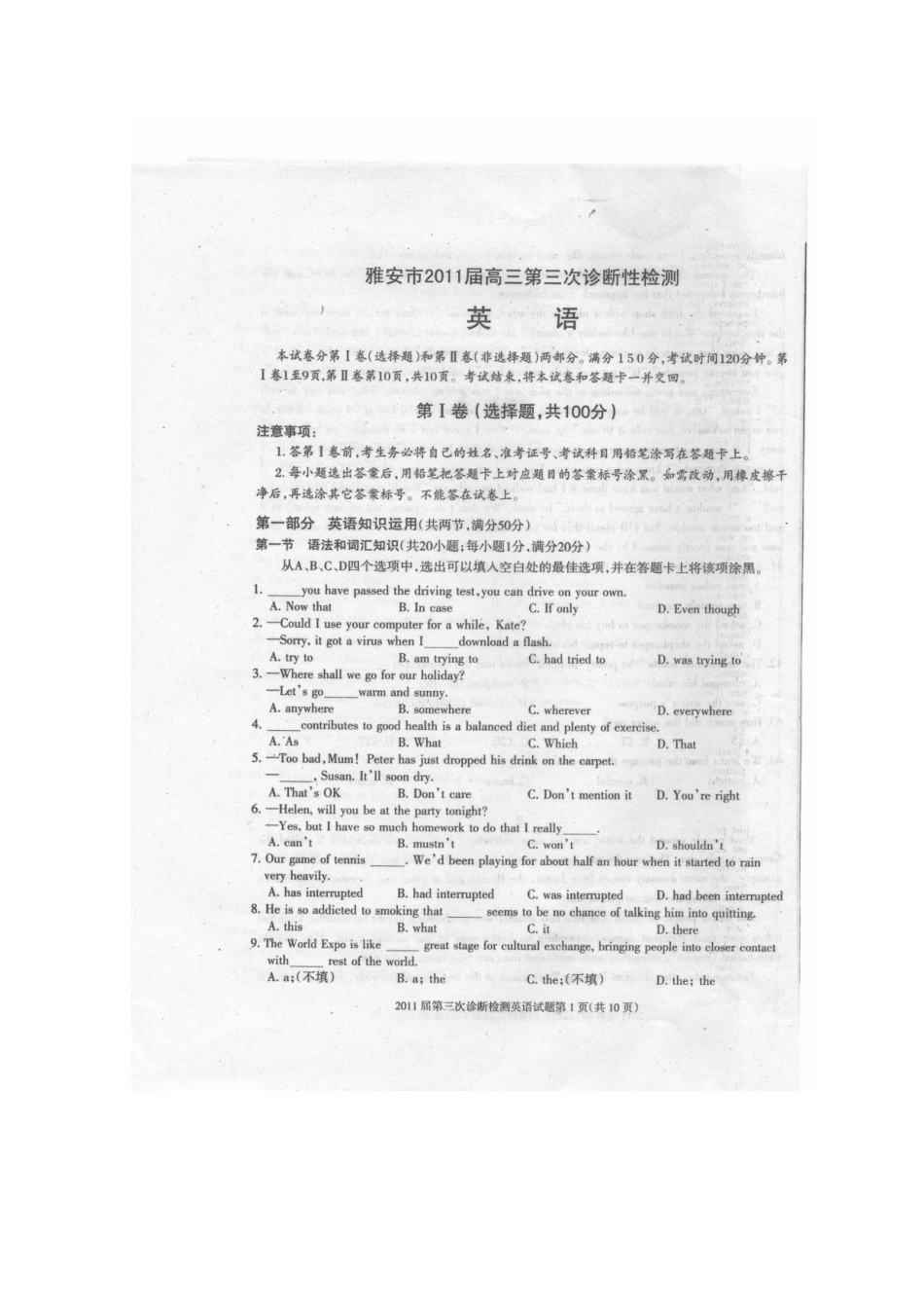 四川省雅安市高三英语第三次诊断性考试 试卷_第1页