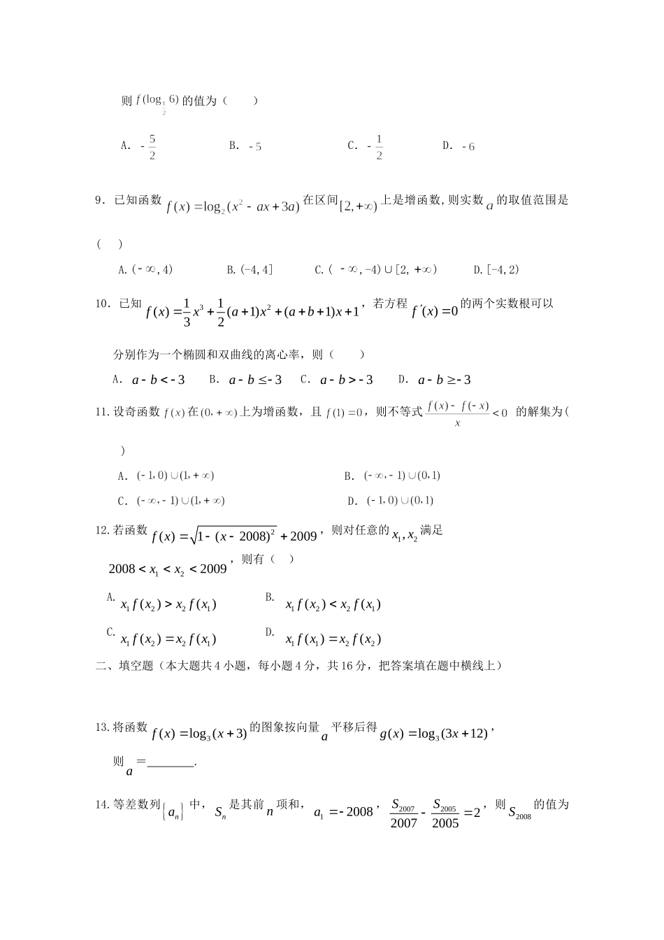 四川省新都一中高三数学十月月考(理)试卷_第2页