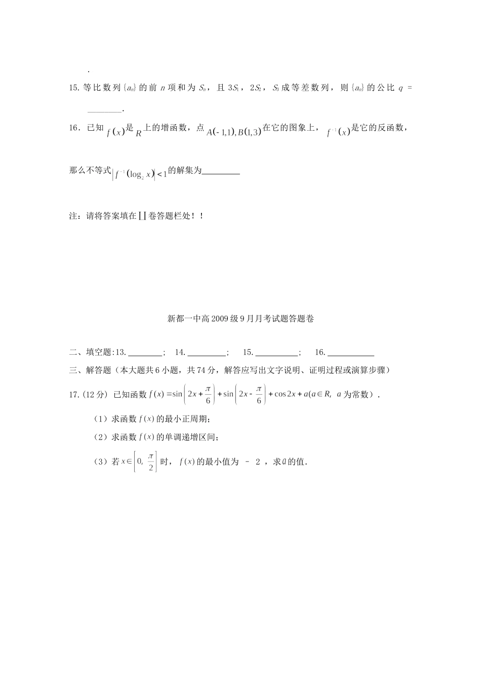 四川省新都一中高三数学十月月考(理)试卷_第3页