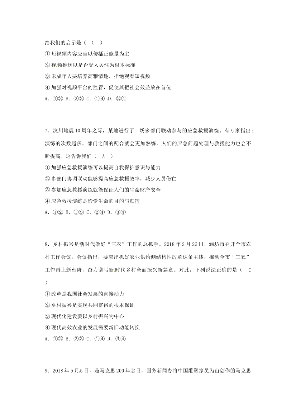 山东省潍坊市中考思想品德真题试卷(含答案)试卷_第3页