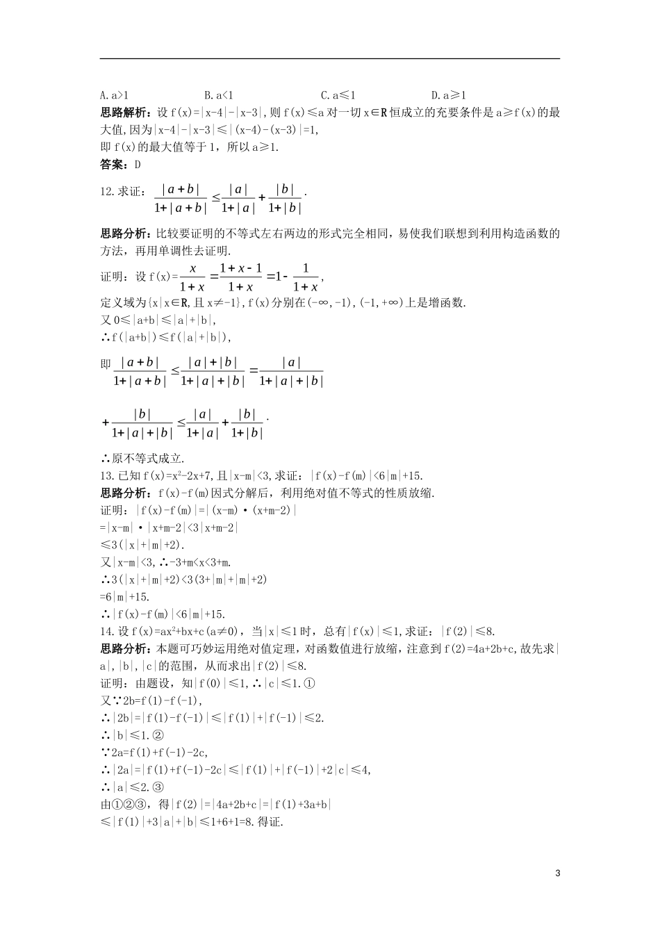 高中数学 第一讲 不等式和绝对值不等式 1.2 绝对值不等式 1.2.1 绝对值不等式自主训练 新人教A版选修4-5-新人教A版高二选修4-5数学试题_第3页