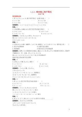 高中数学 第一讲 不等式和绝对值不等式 1.2 绝对值不等式 1.2.1 绝对值不等式自主训练 新人教A版选修4-5-新人教A版高二选修4-5数学试题