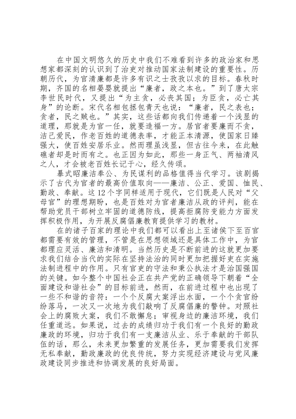 廉洁从政演讲稿_第2页