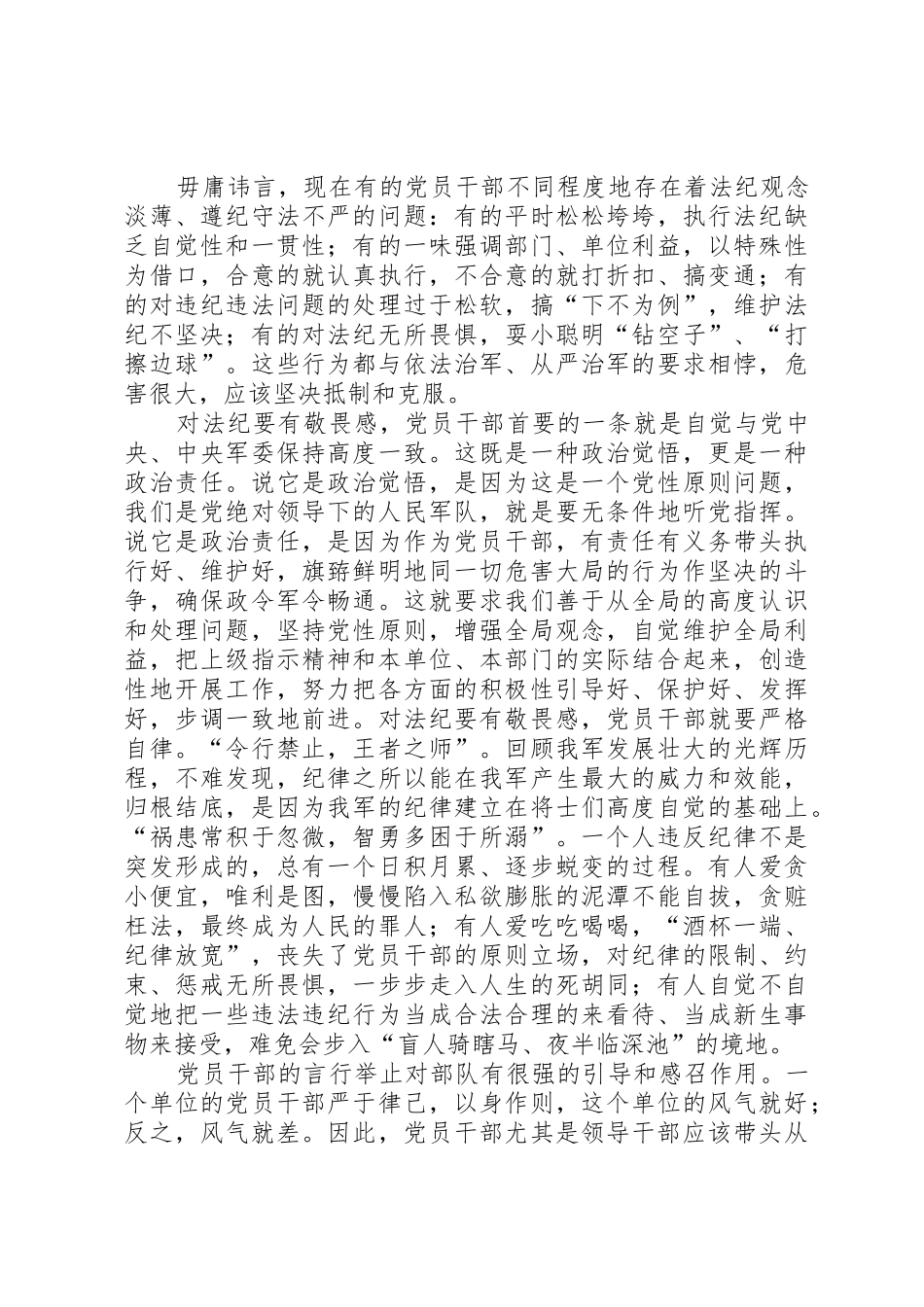 廉洁从政演讲稿_第3页