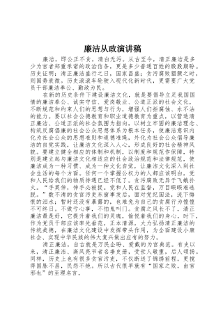 廉洁从政演讲稿