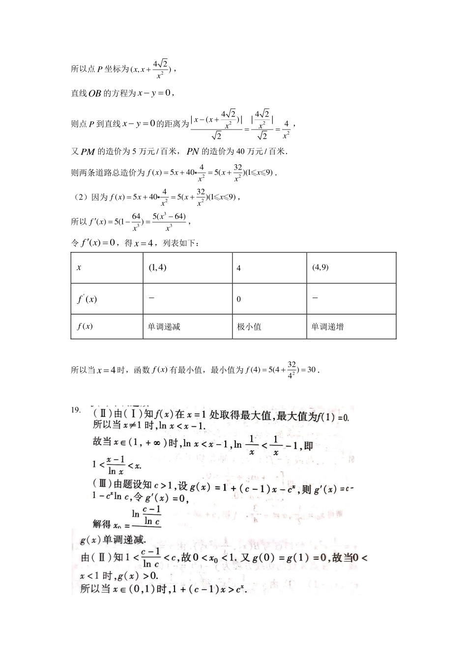 安徽省黄山市屯溪一中高二数学下学期入学考试试卷 理(PDF)答案 安徽省黄山市屯溪一中高二数学下学期入学考试试卷 理(PDF) 安徽省黄山市屯溪一中高二数学下学期入学考试试卷 理(PDF)_第2页