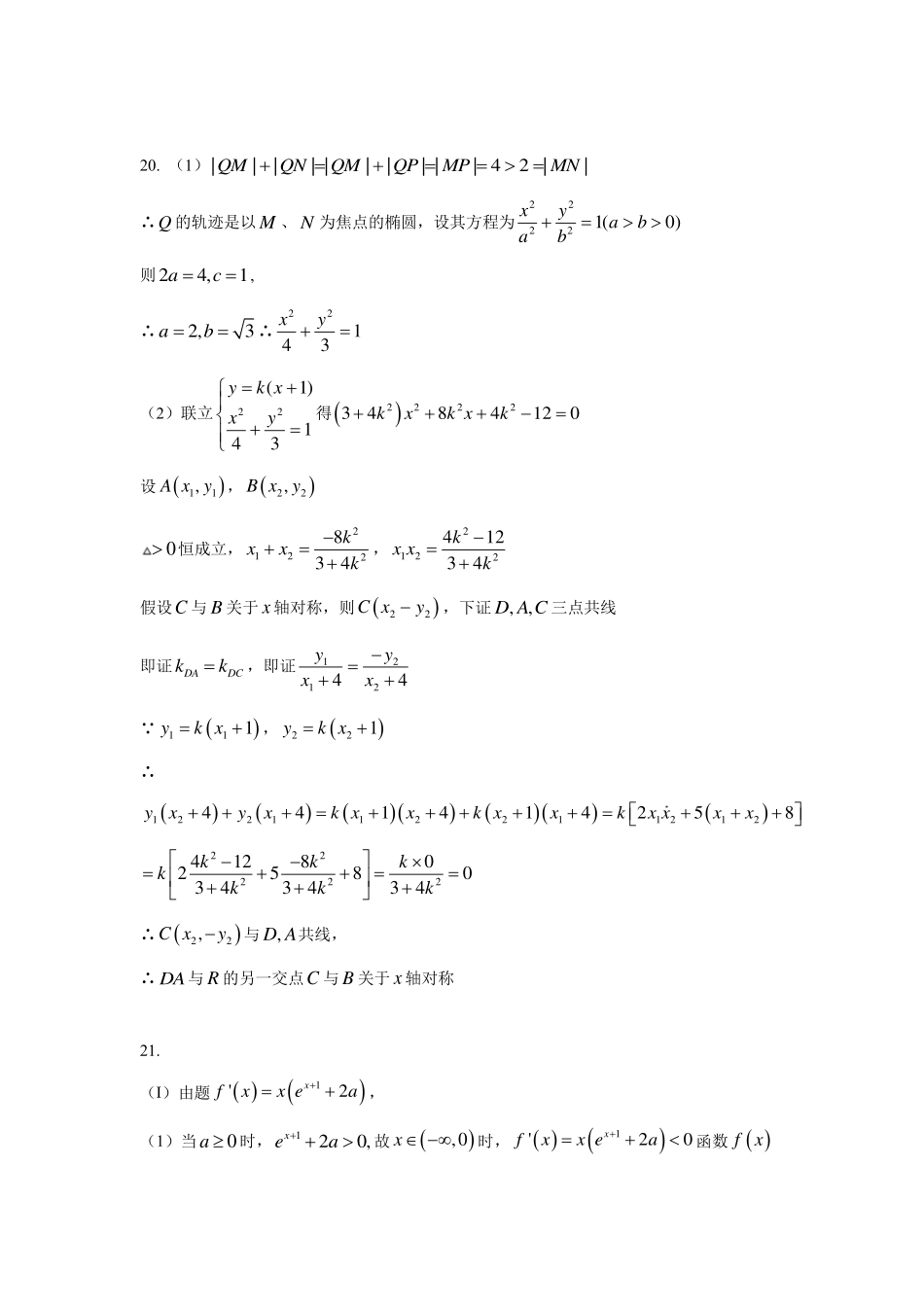 安徽省黄山市屯溪一中高二数学下学期入学考试试卷 理(PDF)答案 安徽省黄山市屯溪一中高二数学下学期入学考试试卷 理(PDF) 安徽省黄山市屯溪一中高二数学下学期入学考试试卷 理(PDF)_第3页
