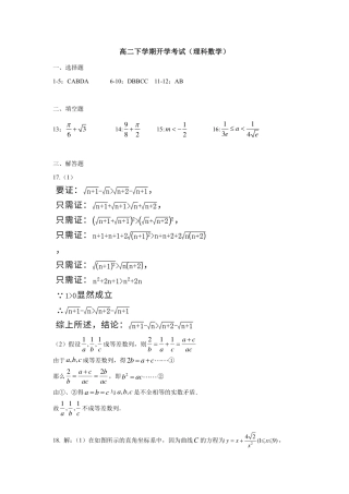 安徽省黄山市屯溪一中高二数学下学期入学考试试卷 理(PDF)答案 安徽省黄山市屯溪一中高二数学下学期入学考试试卷 理(PDF) 安徽省黄山市屯溪一中高二数学下学期入学考试试卷 理(PDF)