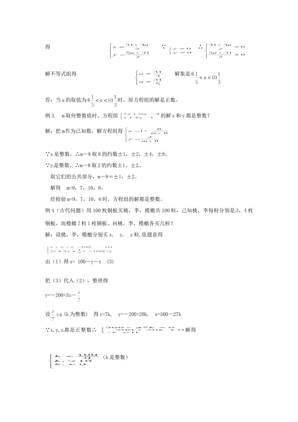 九年级数学竞赛辅导资料(11) 华东师大版试卷_第2页